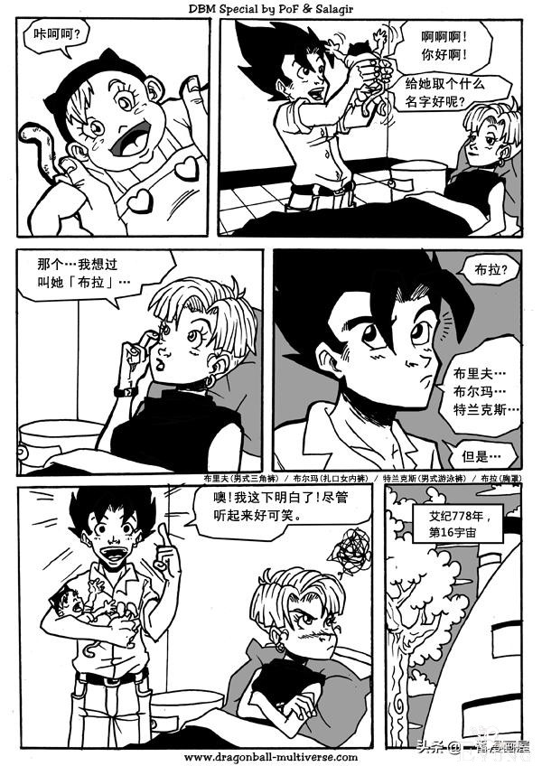 漫画龙珠 超次元特别篇：第16宇宙贝吉塔的女继承人-5.jpg