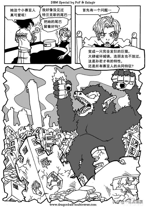 漫画龙珠 超次元特别篇：第16宇宙贝吉塔的女继承人-6.jpg