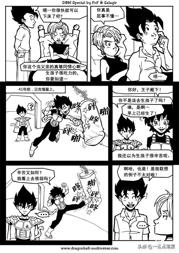 漫画龙珠 超次元特别篇：第16宇宙贝吉塔的女继承人-8.jpg