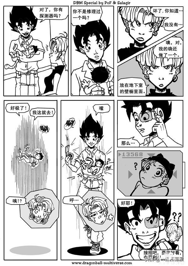 漫画龙珠 超次元特别篇：第16宇宙贝吉塔的女继承人-9.jpg