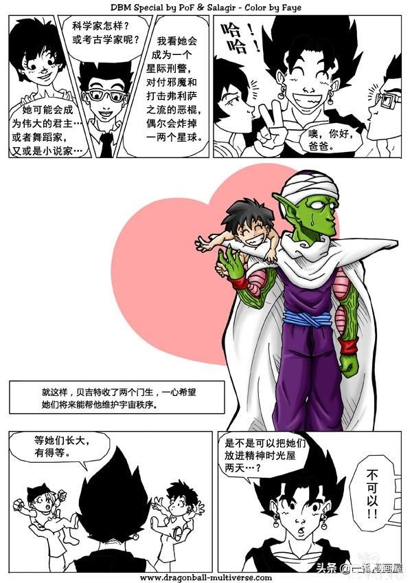 漫画龙珠 超次元特别篇：第16宇宙贝吉塔的女继承人-12.jpg