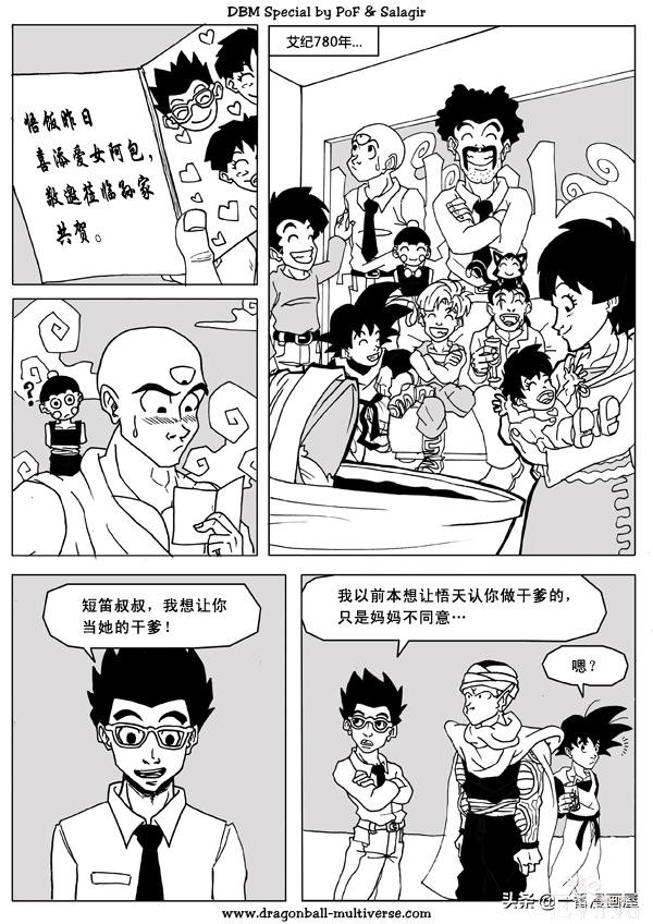 漫画龙珠 超次元特别篇：第16宇宙贝吉塔的女继承人-11.jpg