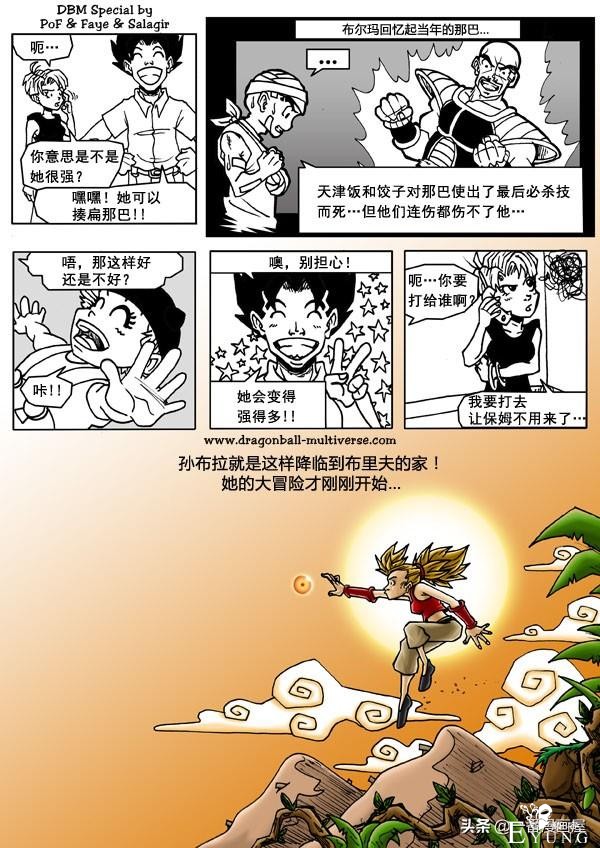 漫画龙珠 超次元特别篇：第16宇宙贝吉塔的女继承人-10.jpg