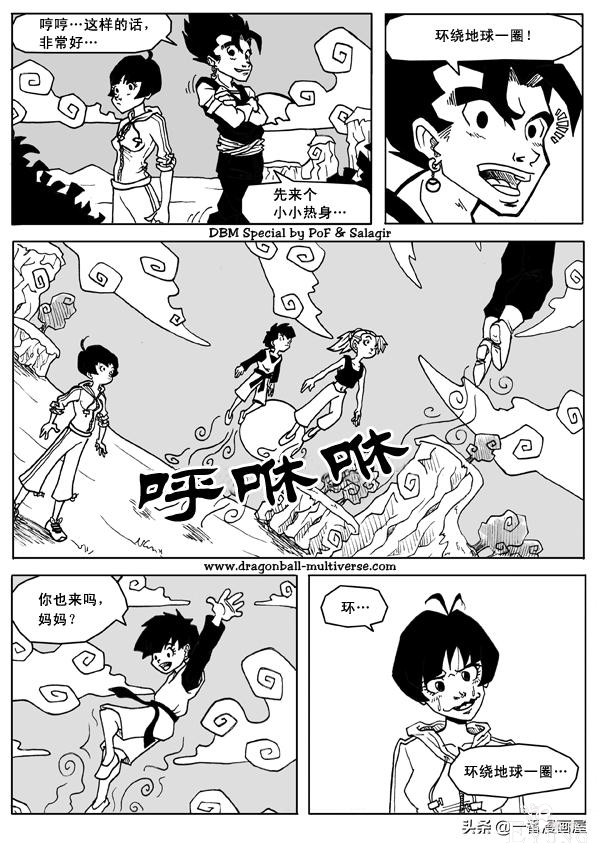 漫画龙珠 超次元特别篇：第16宇宙贝吉塔的女继承人-14.jpg
