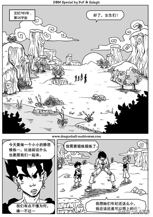 漫画龙珠 超次元特别篇：第16宇宙贝吉塔的女继承人-13.jpg