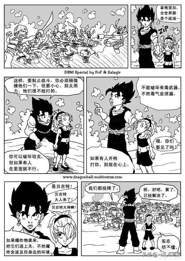 漫画龙珠 超次元特别篇：第16宇宙贝吉塔的女继承人-18.jpg