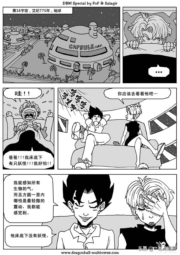 漫画龙珠 超次元特别篇：第16宇宙贝吉塔的女继承人-19.jpg