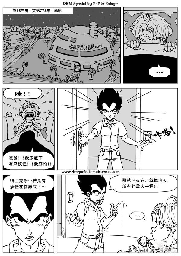 漫画龙珠 超次元特别篇：第16宇宙贝吉塔的女继承人-20.jpg