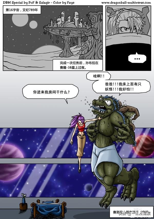 漫画龙珠 超次元特别篇：第16宇宙贝吉塔的女继承人-23.jpg