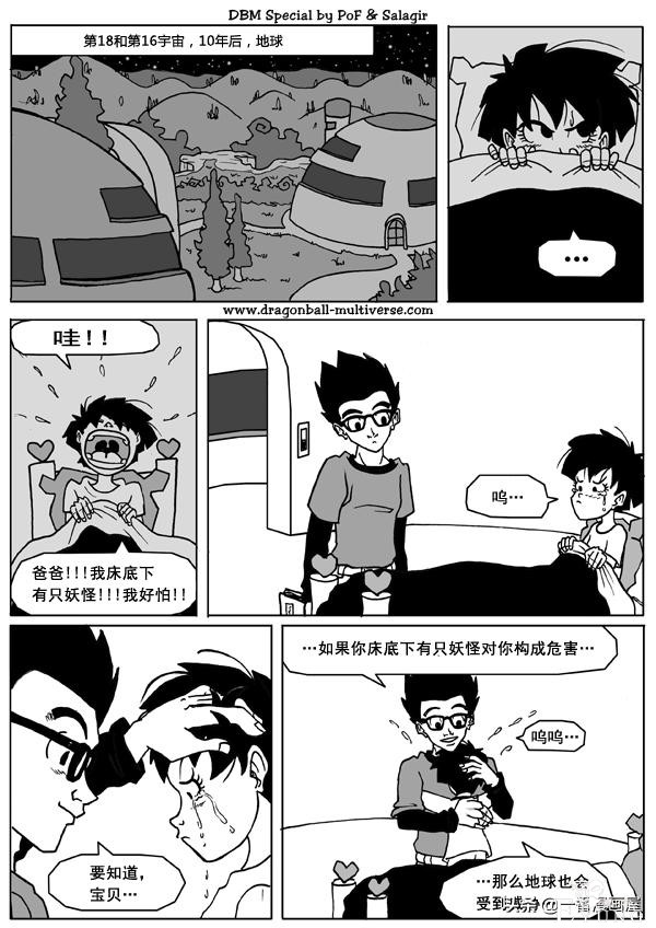 漫画龙珠 超次元特别篇：第16宇宙贝吉塔的女继承人-22.jpg