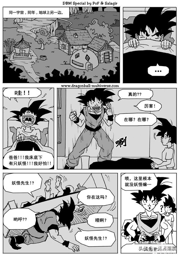 漫画龙珠 超次元特别篇：第16宇宙贝吉塔的女继承人-21.jpg