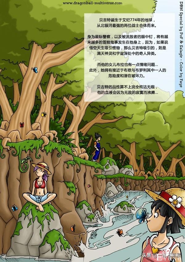 漫画龙珠 超次元特别篇：第16宇宙贝吉塔的女继承人-24.jpg