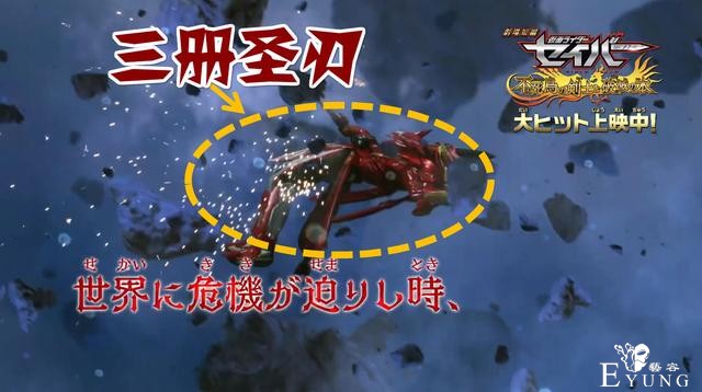 剧场版假面骑士圣刃第5弹，不死鸟一刀斩，圣刃四条龙变身大翻盘-4.jpg