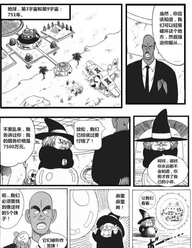 龙珠超次元「没有悟空的龙珠世界」第三集：腹背受敌-2.jpg