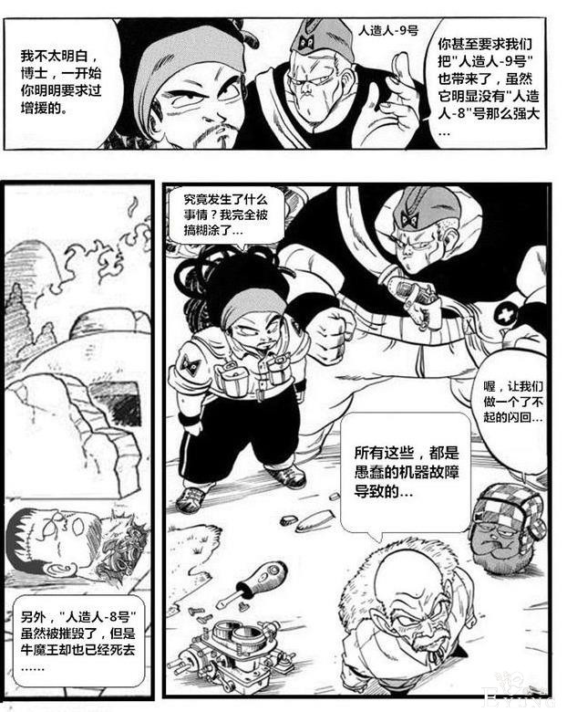 龙珠超次元「没有悟空的龙珠世界」第三集：腹背受敌-4.jpg