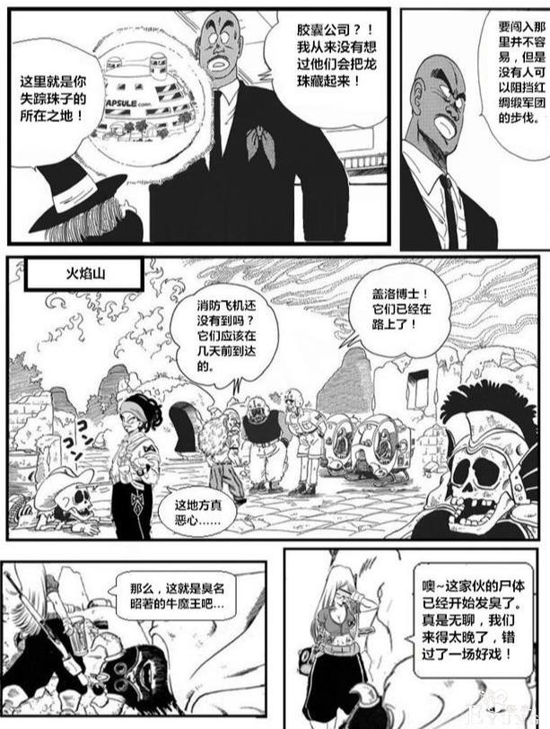 龙珠超次元「没有悟空的龙珠世界」第三集：腹背受敌-3.jpg