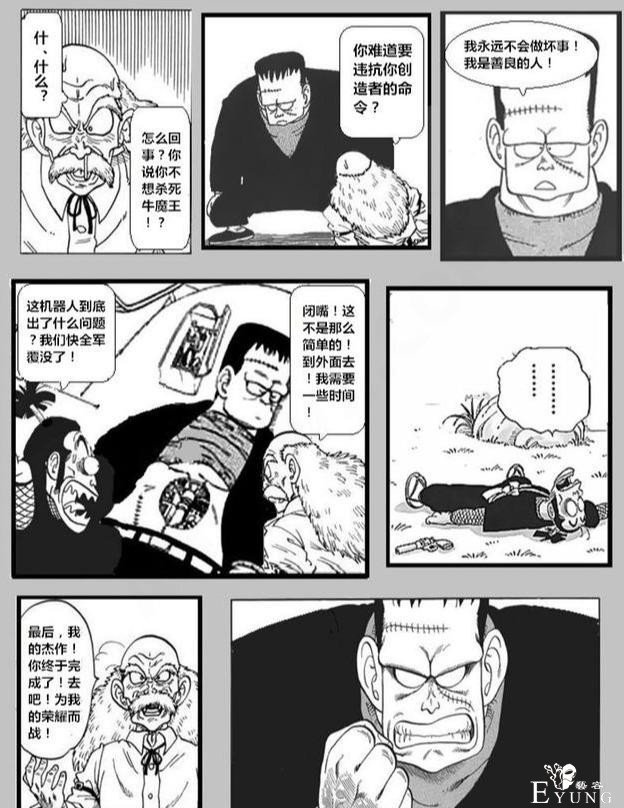 龙珠超次元「没有悟空的龙珠世界」第三集：腹背受敌-6.jpg