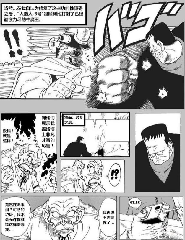 龙珠超次元「没有悟空的龙珠世界」第三集：腹背受敌-7.jpg