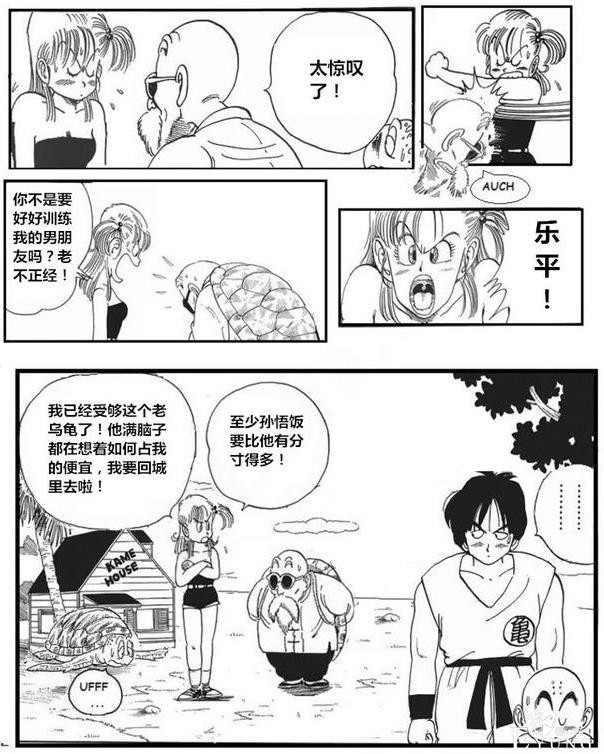 龙珠超次元「没有悟空的龙珠世界」第三集：腹背受敌-12.jpg