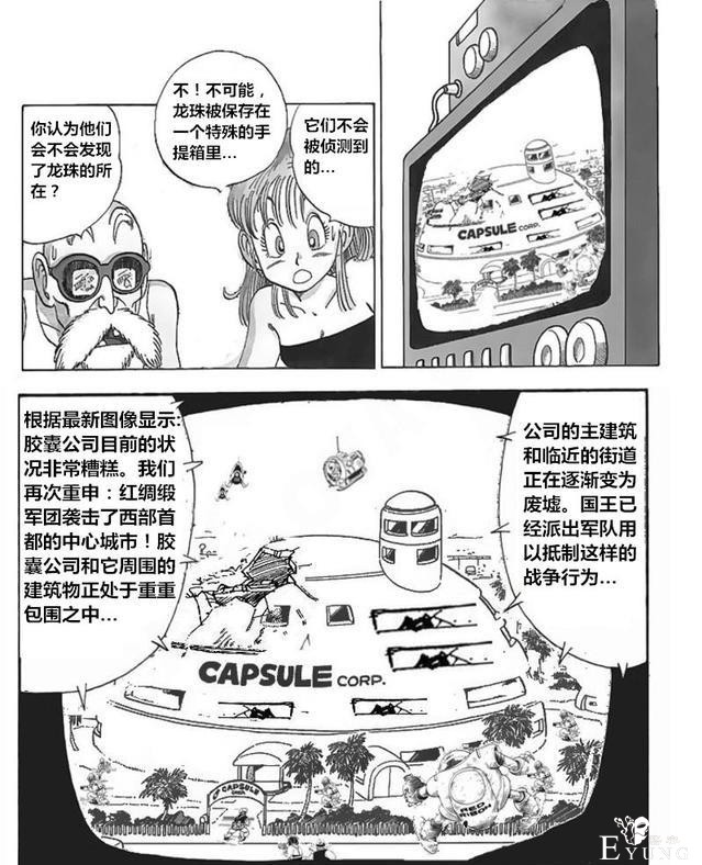 龙珠超次元「没有悟空的龙珠世界」第三集：腹背受敌-14.jpg