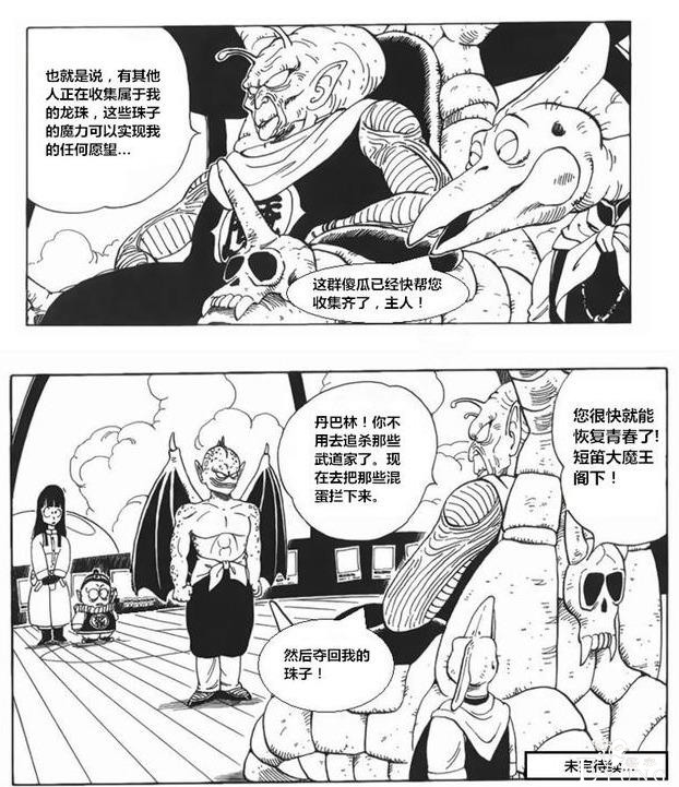 龙珠超次元「没有悟空的龙珠世界」第三集：腹背受敌-27.jpg