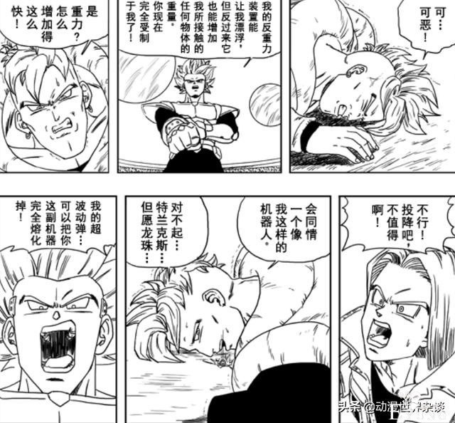 龙珠超次元：人造人16号一直是一个温柔的机器人，有心的机器人-5.jpg