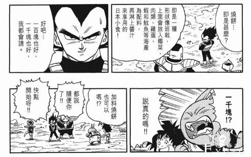 最没牌面的超级赛亚人？弗利萨大王的儿子？都在这部漫画里！-11.jpg