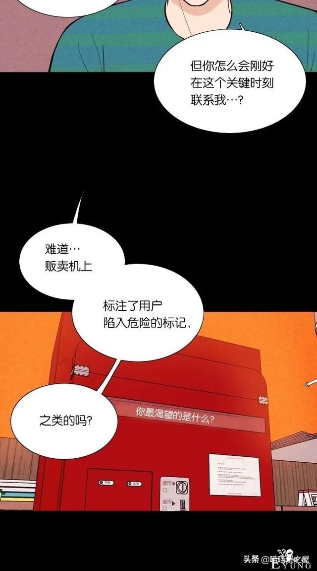 漫画：《女主播》，我爱上了一个虚拟主播-45.jpg