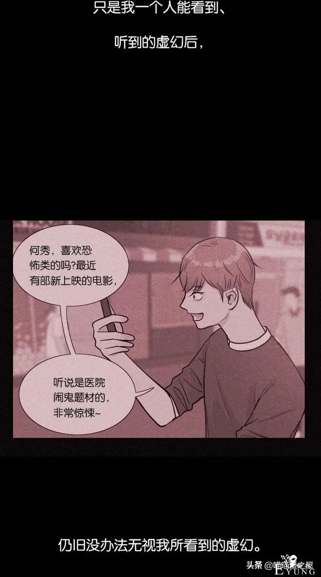 漫画：《女主播》，我爱上了一个虚拟主播-56.jpg