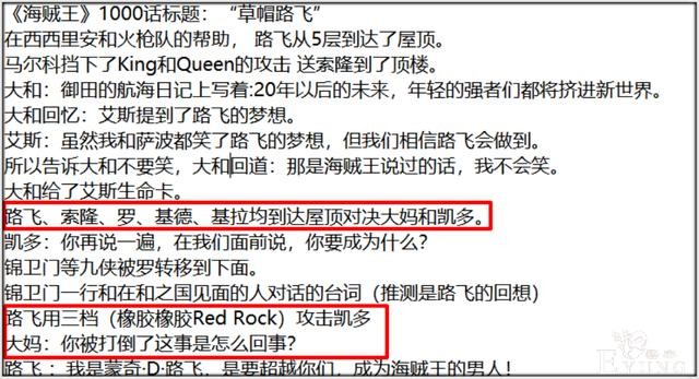 海贼王1000话情报5个超新星VS两大四皇，路飞一拳揍翻凯多-2.jpg