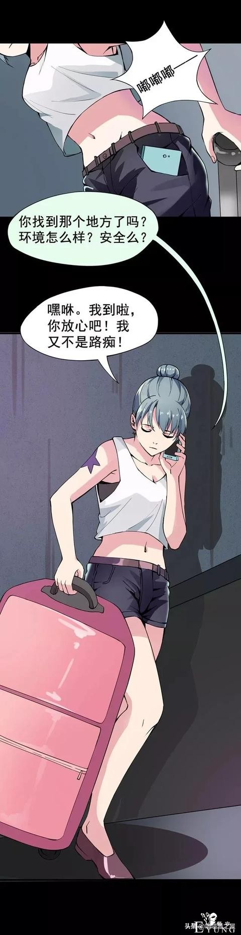 漫画《偷窥者》，女孩和人合租要醒目点，外面的世界还是很危险的-2.jpg
