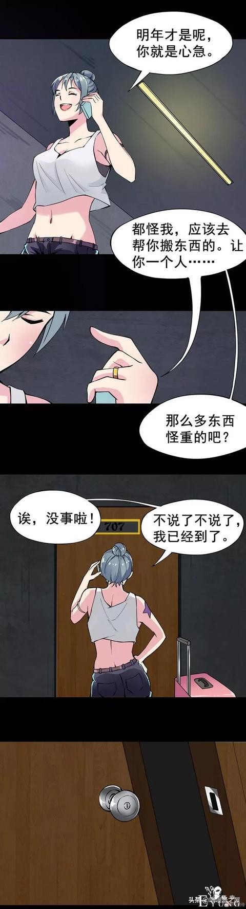 漫画《偷窥者》，女孩和人合租要醒目点，外面的世界还是很危险的-4.jpg