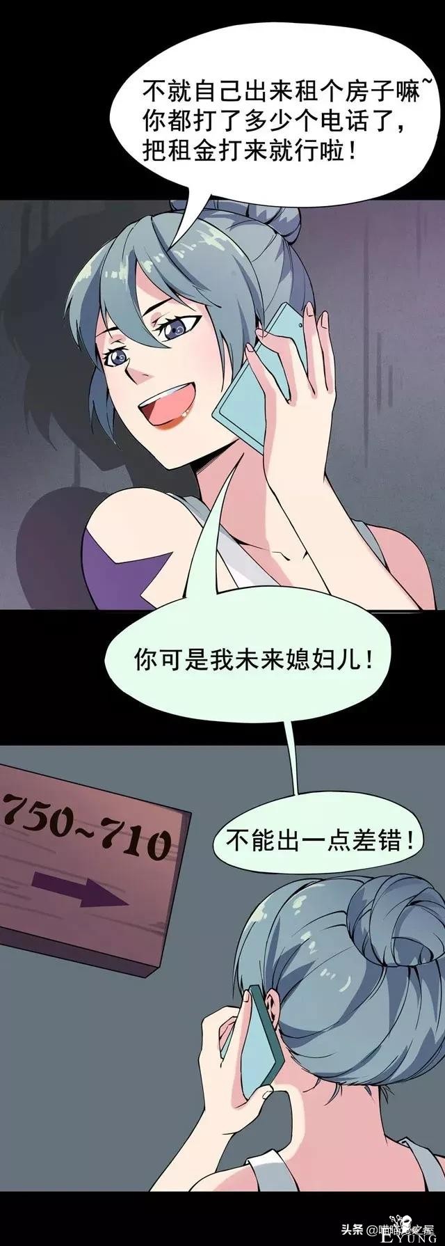 漫画《偷窥者》，女孩和人合租要醒目点，外面的世界还是很危险的-3.jpg