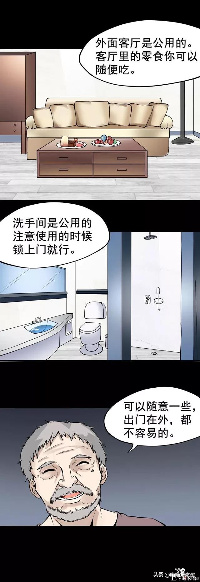 漫画《偷窥者》，女孩和人合租要醒目点，外面的世界还是很危险的-8.jpg