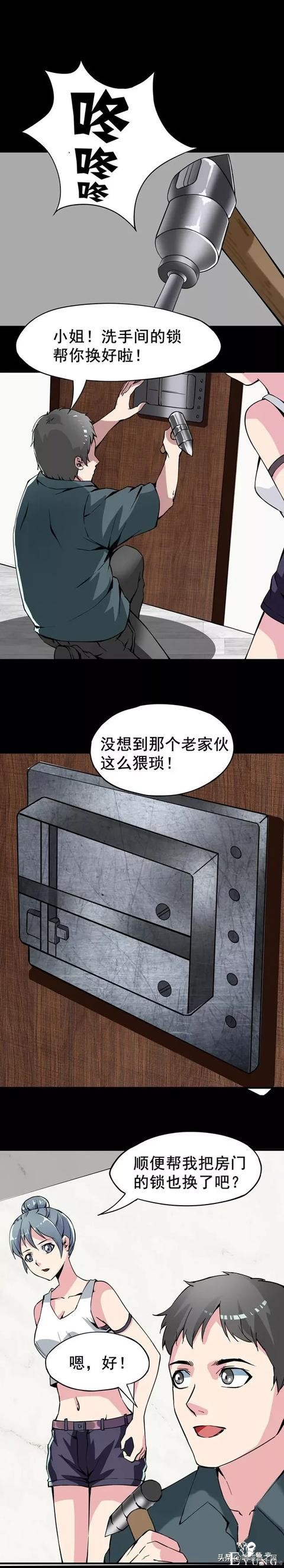 漫画《偷窥者》，女孩和人合租要醒目点，外面的世界还是很危险的-16.jpg