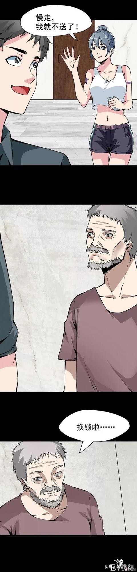 漫画《偷窥者》，女孩和人合租要醒目点，外面的世界还是很危险的-17.jpg