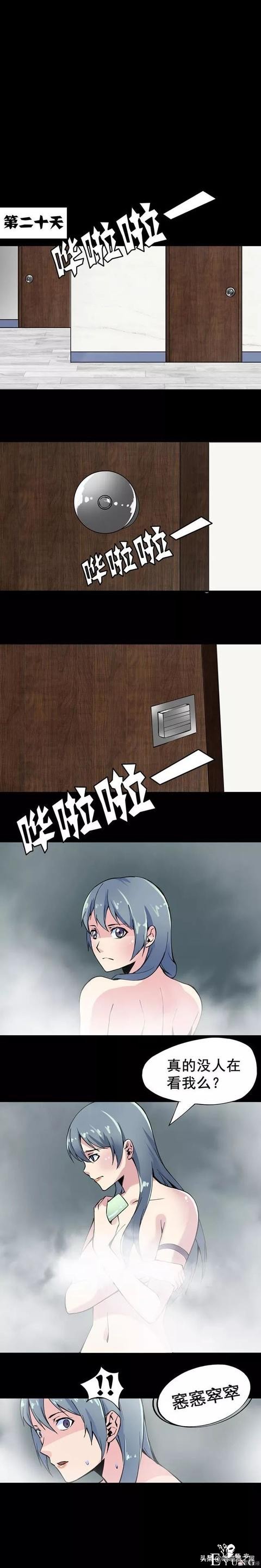 漫画《偷窥者》，女孩和人合租要醒目点，外面的世界还是很危险的-22.jpg