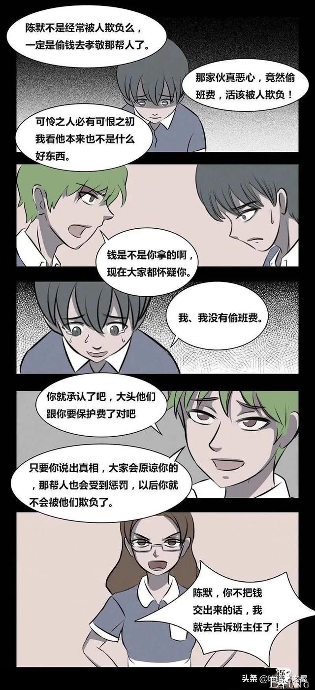 被校园败类强迫喝尿的可怜男孩（漫画）-5.jpg