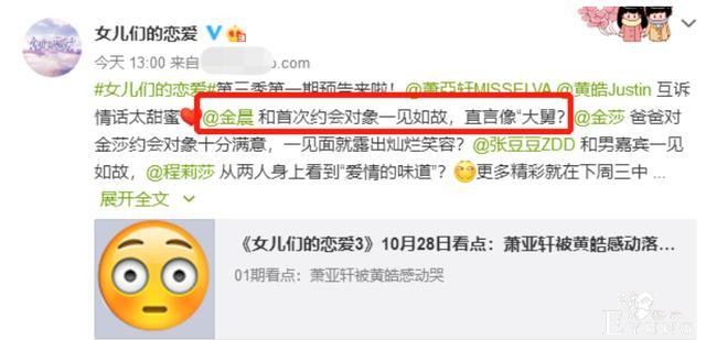 张继科被指为金晨上综艺，女方理想型却只有两字，网友：邓伦吗？-2.jpg