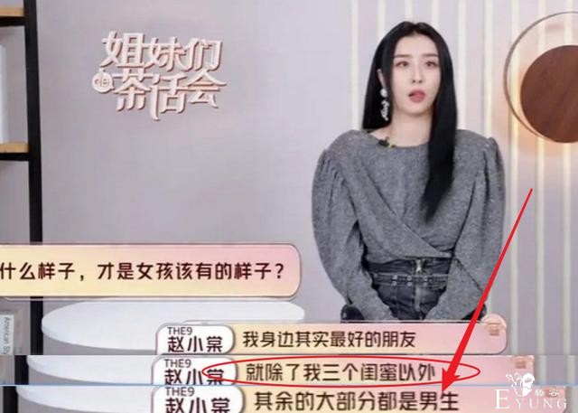 “大虞海棠”崩了？赵小棠谈最好的朋友，却只字未提虞书欣-8.jpg