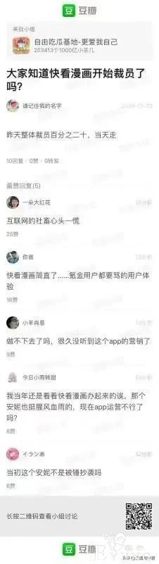 快看漫画APP在年末大规模裁员，流量模式宣告失败-1.jpg