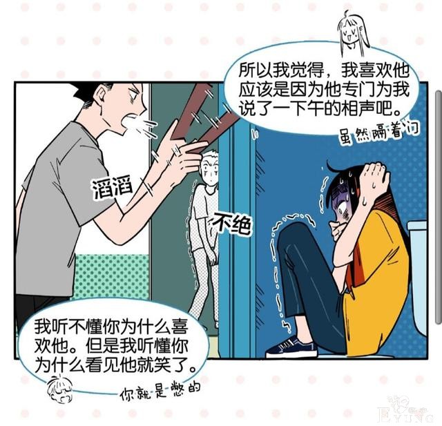 那些超甜，看起来很爽的国创漫画，最后这部相声社恋爱也太好笑了-5.jpg