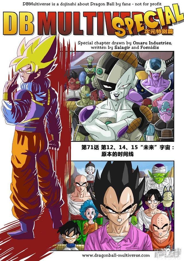龙珠超次元乱战漫画071话：原本的时间线-1.jpg