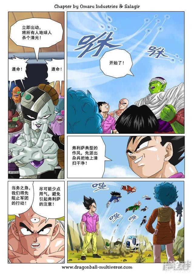 龙珠超次元乱战漫画071话：原本的时间线-3.jpg