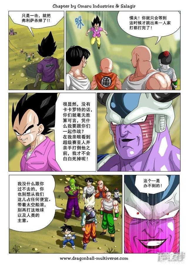 龙珠超次元乱战漫画071话：原本的时间线-16.jpg