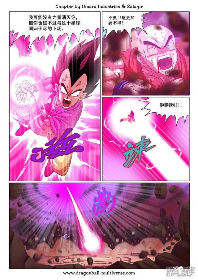 龙珠超次元乱战漫画071话：原本的时间线-25.jpg