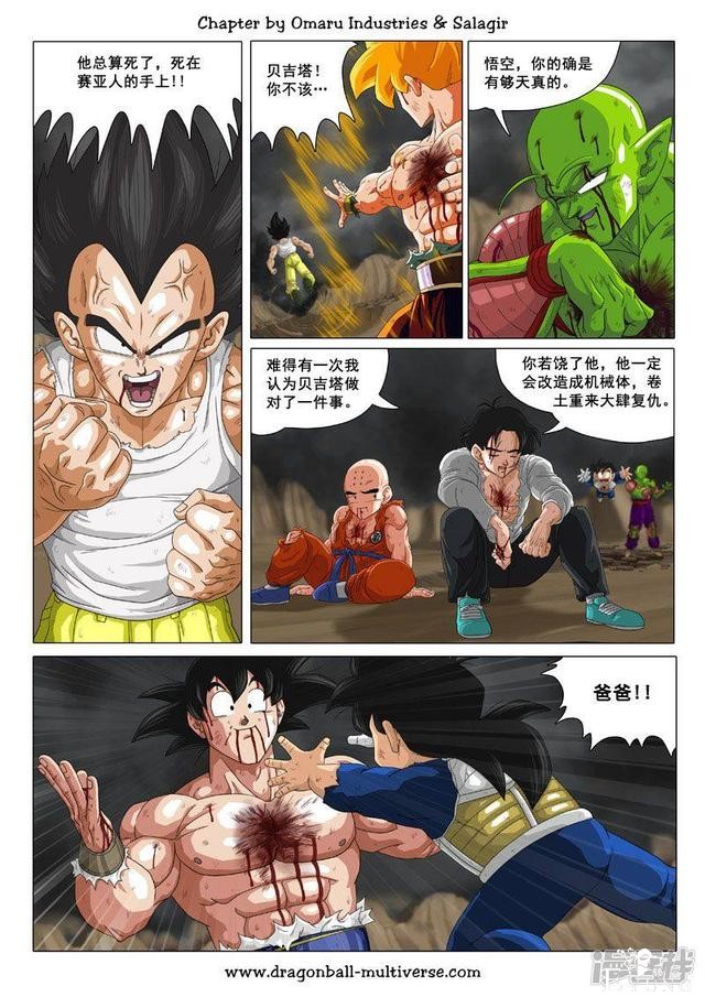 龙珠超次元乱战漫画071话：原本的时间线-35.jpg