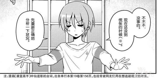 这部漫画男主超“勇”！目标是和老婆睡一张床 读者：不愧是阿宅-13.jpg