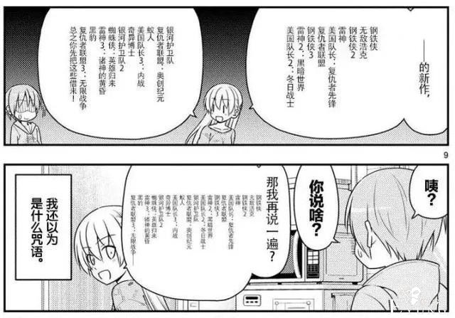 这部漫画男主超“勇”！目标是和老婆睡一张床 读者：不愧是阿宅-12.jpg