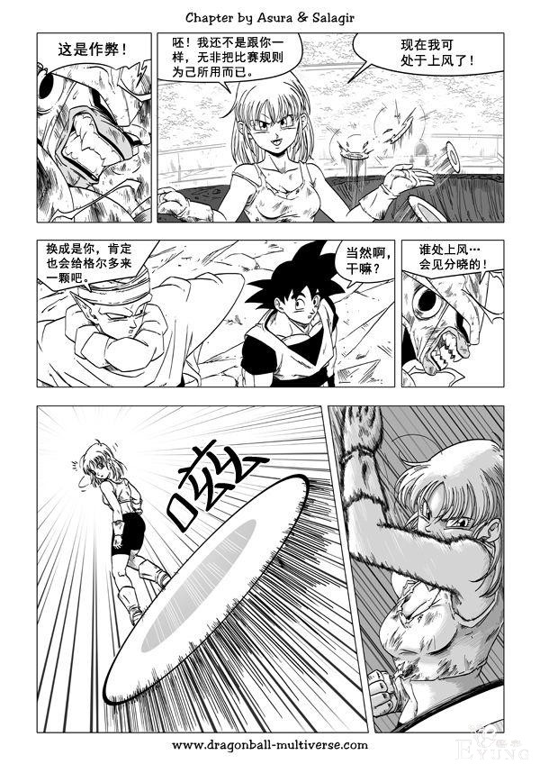 龙珠超次元乱战漫画053话：战力的平衡-21.jpg